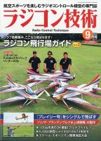 ラジコン技術のバックナンバー | 雑誌/定期購読の予約はFujisan