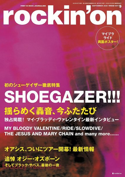 rockin’on（ロッキング・オン） 2025年9月号 (発売日2025年08月07日) 表紙