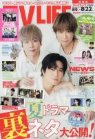 TV LIFE （テレビライフ） 静岡版 2025年8/22号 (発売日2025年08月06日) 表紙
