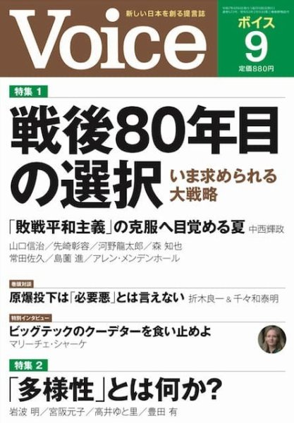 Voice（ボイス） 9月号 (発売日2025年08月06日) 表紙