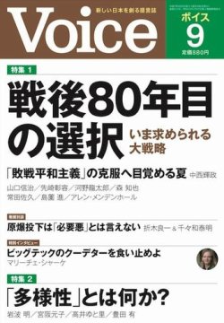 Voice（ボイス）の最新号【9月号 (発売日2025年08月06日