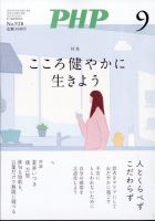 PHP（ピーエイチピー）の最新号【9月号 (発売日2025年08月07日