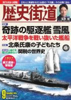 月刊　歴史街道20冊セット（2022年7月号〜2024年2月号） 月刊 歴史街道20冊セット（2022年7月号〜2024年2月