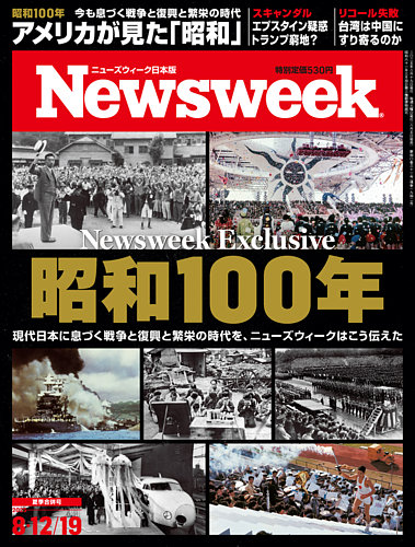 【ジャンク】Newsweek ニューズウイーク日本版 2015-2018 4年分 ジャンク】Newsweek ニューズウイーク日本版 2015-2018 4年分