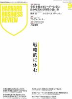 【まとめ売り】ハーバードビジネスレビュー HBR 3年分21/2-24/1 DIAMONDハーバード・ビジネス・レビューの最新号【2025年9月号