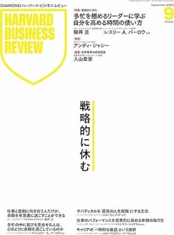 DIAMONDハーバード・ビジネス・レビュー｜定期購読30%OFF