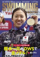 スイミングマガジン　2022・2023 スイミングマガジン 2022・2023 雑誌