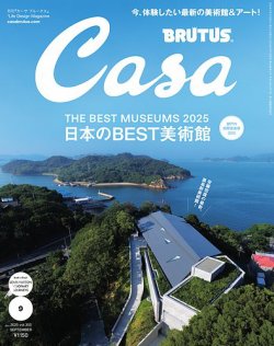 Casa BRUTUS 2016年1,2,5,8,9,10,11,12月号 CasaBRUTUS(カ-サブル-タス) 2016年 12月号 [居心地のいい本屋
