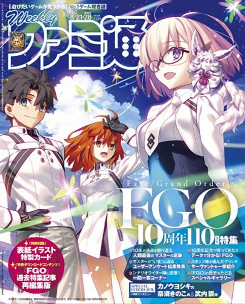 週刊ファミ通 2025年8/28号 (発売日2025年08月07日) 表紙