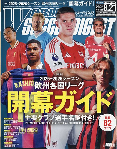 WORLD SOCCER DIGEST（ワールドサッカーダイジェスト）の最新号