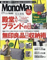 雑誌 付録 まとめ売り ▷セブン－イレブン＆セブンネットショッピング限定 MonoMax