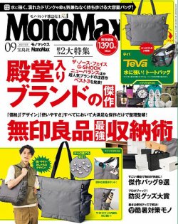 MonoMax（モノマックス）｜定期購読 - 雑誌のFujisan