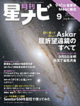 月刊星ナビ 2025年9月号の表紙