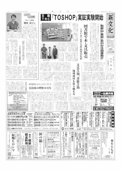 新文化 3572号 (発売日2025年08月07日) 表紙