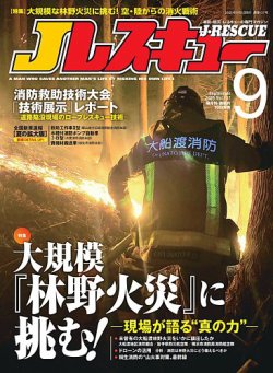 ⭐️ JレスキューVol.1〜88（10及び44欠番）消防雑誌‼️⭐️ 91PHNtw-p+L._UF350,350_QL50_.jpg
