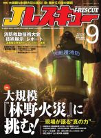 Jレスキューのバックナンバー | 雑誌/電子書籍/定期購読の予約はFujisan