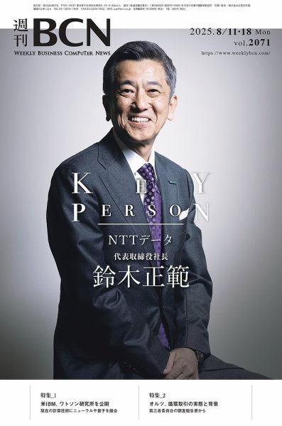 週刊BCN vol.2071 (発売日2025年08月11日) 表紙