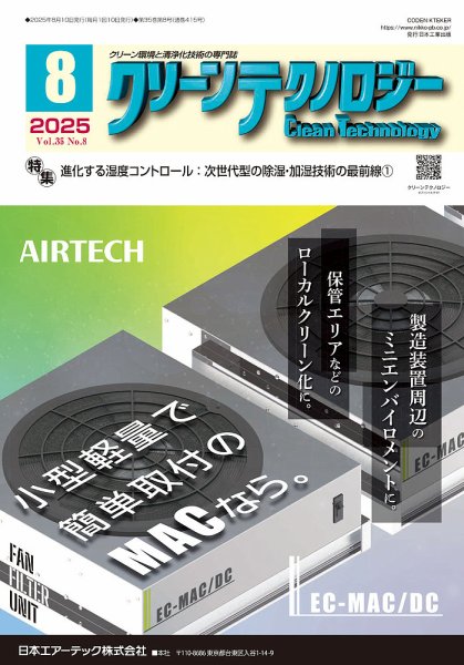 クリーンテクノロジー 2025年8月号 (発売日2025年08月05日) 表紙