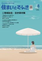住まいとでんき 2025年8月号 (発売日2025年08月05日) 表紙
