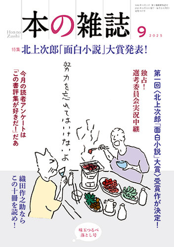 本の雑誌の最新号【507号 (発売日2025年08月10日)】| 雑誌/定期