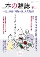本の雑誌のバックナンバー | 雑誌/定期購読の予約はFujisan