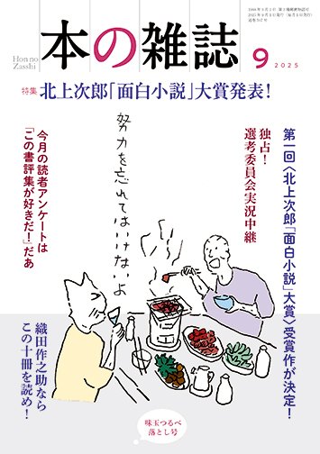 本の雑誌 507号 (発売日2025年08月10日) 表紙