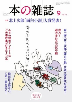 本の雑誌の次号【507号 (発売日2025年08月10日)】| 雑誌/定期