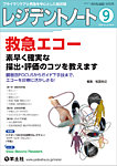 レジデントノート Vol.27No.9の表紙