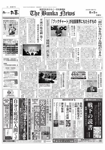 The Bunka News 2025年08月05日発売号 表紙