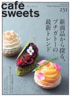cafe-sweets（カフェスイーツ） 231号 表紙
