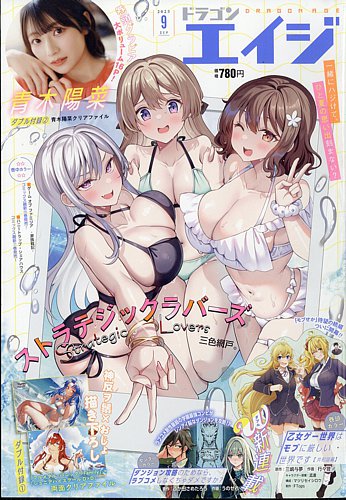 月刊ドラゴンエイジ 2025年9月号 の表紙