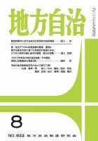月刊　地方自治 2025年8月号 表紙