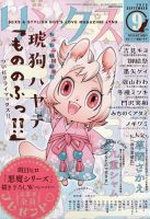 リンクス 2025年9月号 (発売日2025年08月07日) 表紙
