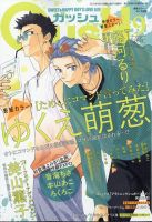 GUSH（ガッシュ） 2025年9月号 (発売日2025年08月07日) 表紙