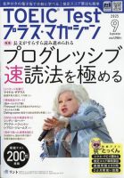 TOEIC Test プラス・マガジン 2025年９月号 (発売日2025年08月06日) 表紙