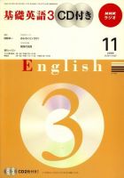 CD NHKラジオ 中高生の基礎英語 in English 09/11月号 (発売日2009年10月14日) 表紙