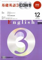 CD NHKラジオ 中高生の基礎英語 in English 09/12月号 (発売日2009年11月14日) 表紙