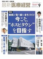 最新医療経営PHASE3（フェイズ・スリー）  2025年9月号 (発売日2025年08月08日) 表紙