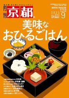 月刊京都 890号 (発売日2025年08月07日) 表紙