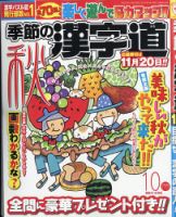 季節の漢字道 2025年9月号 (発売日2025年08月08日) 表紙