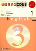 CD NHKラジオ 中高生の基礎英語 in English 10/1月号 (発売日2009年12月14日) 表紙