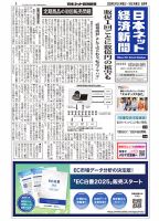 日本ネット経済新聞 0837 (発売日2025年08月07日) 表紙