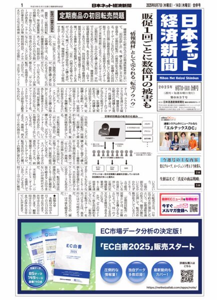 日本ネット経済新聞 0837 (発売日2025年08月07日) 表紙