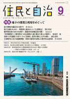 住民と自治の最新号【2025年9月号 (発売日2025年08月11日