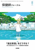 保健師ジャーナル2016年　8冊セット3.4.5.7.8.9.11.12 保健師ジャーナル2016年 8冊セット3.4.5.7.8.9.11.12