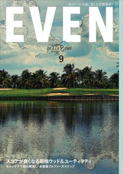 エイ出版社 - 美品‼️ゴルフトレンド情報誌「EVEN」イーブン20冊 EVEN（イーブン） 2024年4月号 Vol.186 (発売日2024年03月05日