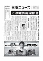 薬事ニュース 2025/08/08 表紙