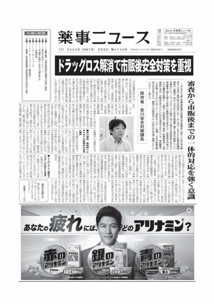 薬事ニュース 2025/08/08 (発売日2025年08月08日) 表紙