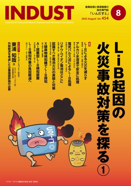 INDUST(いんだすと) 454号 (発売日2025年08月05日) 表紙