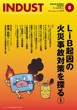 INDUST(いんだすと)の最新号【454号 (発売日2025年08月05日